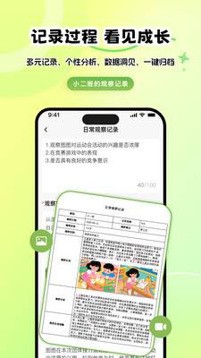 幼芽时光教师端