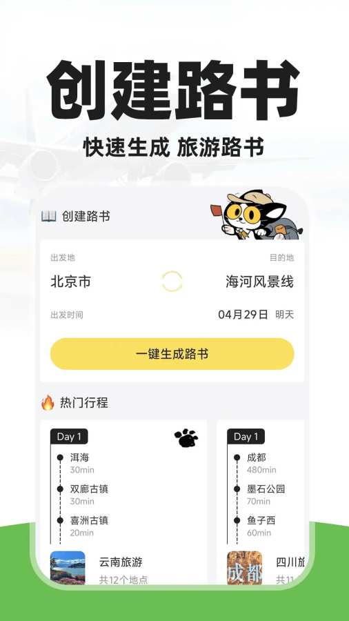 特价旅航机票查