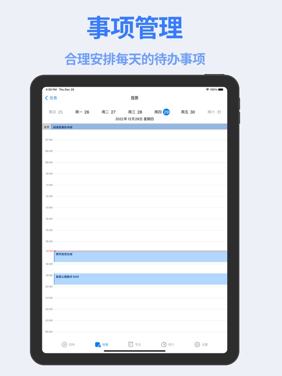 秩序目标__OKR目标管理和时间规划专注任务待办日程复盘进度