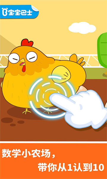 宝宝巴士宝宝玩数字下载v9.89.99.00 安卓版