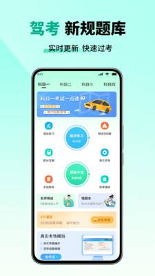 科目一考试一点通