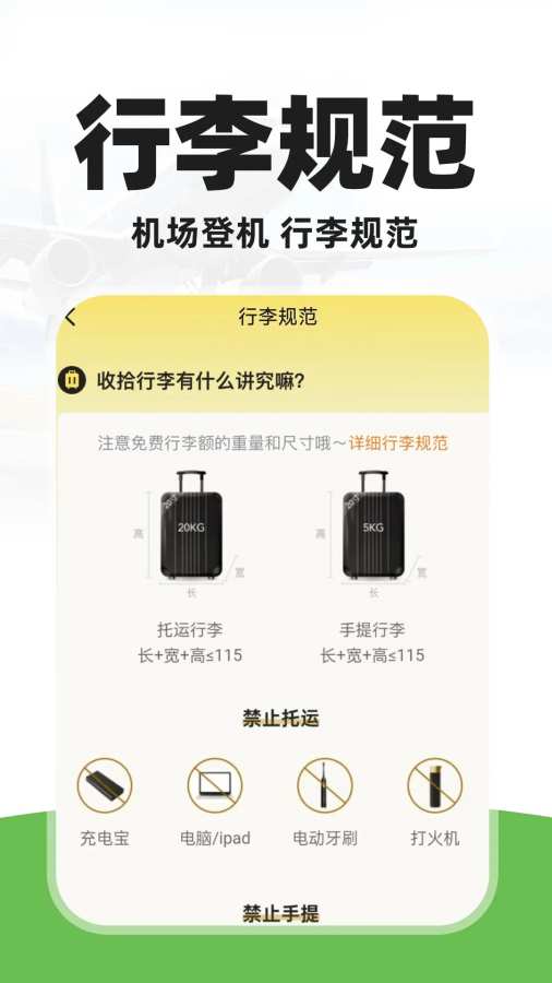 特价旅航机票查