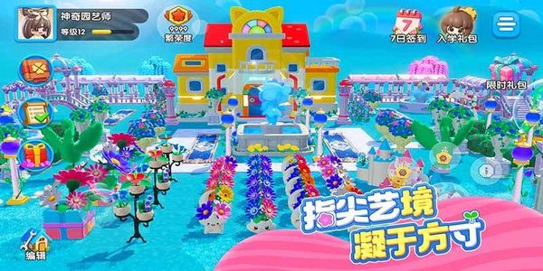 神奇植物园最新版下载v1.5.1