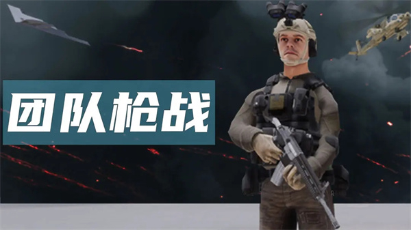 团队枪战汉化版下载v1.9