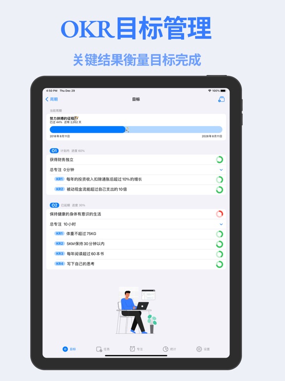 秩序目标__OKR目标管理和时间规划专注任务待办日程复盘进度