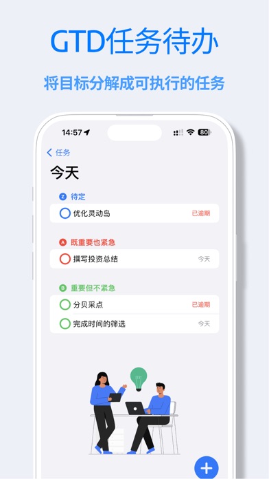 秩序目标__OKR目标管理和时间规划专注任务待办日程复盘进度