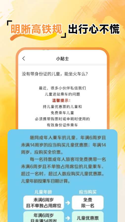 火车余票免费查