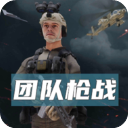 团队枪战内置菜单下载v1.9