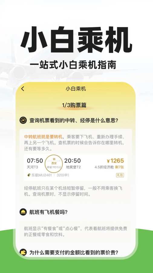 特价旅航机票查