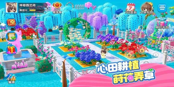 神奇植物园最新版下载v1.5.1