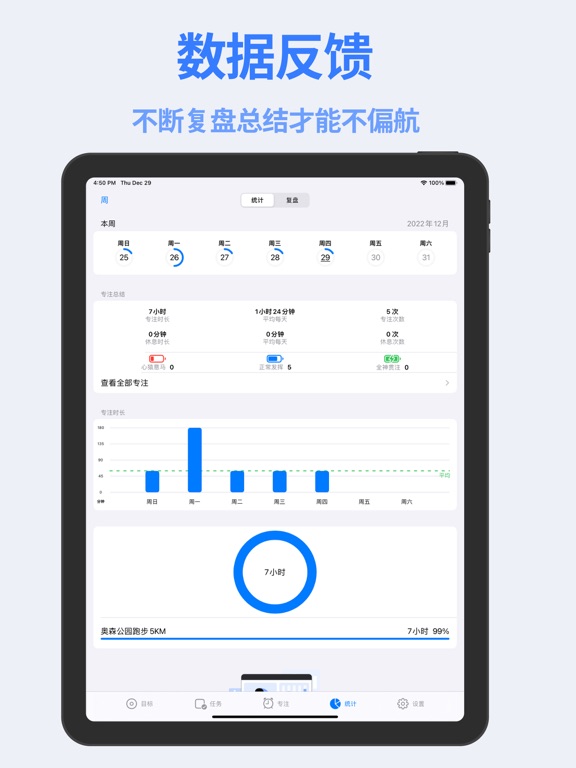 秩序目标__OKR目标管理和时间规划专注任务待办日程复盘进度