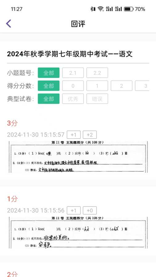 润见学情教师端