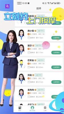 立刻约上门按摩