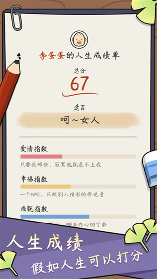 人生模拟器无广告下载v1.9.25