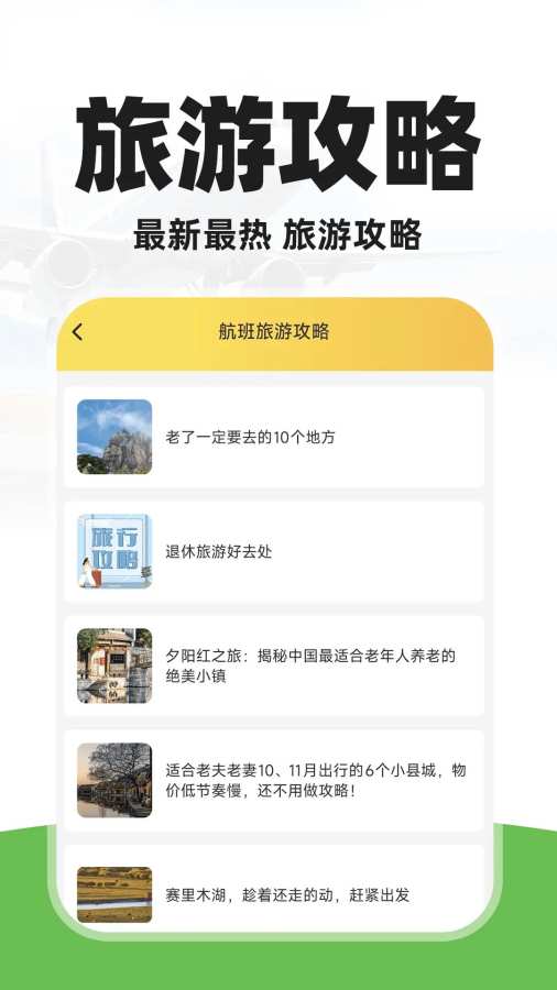 特价旅航机票查