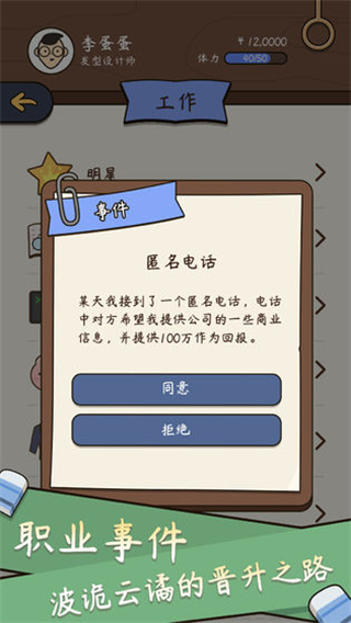 人生模拟器无广告下载v1.9.25