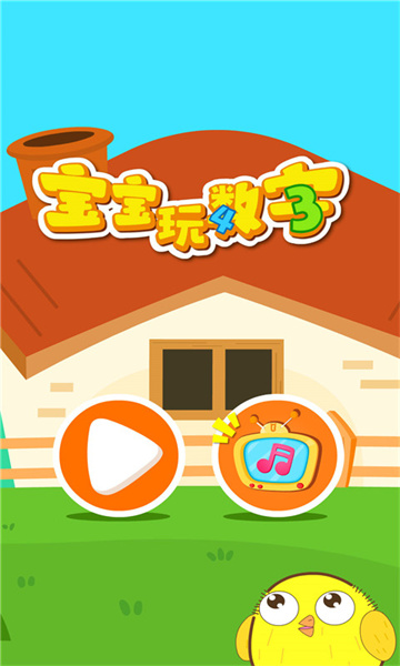 宝宝巴士宝宝玩数字下载v9.89.99.00 安卓版