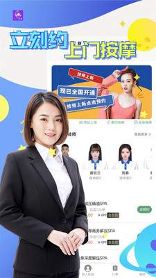 立刻约上门按摩