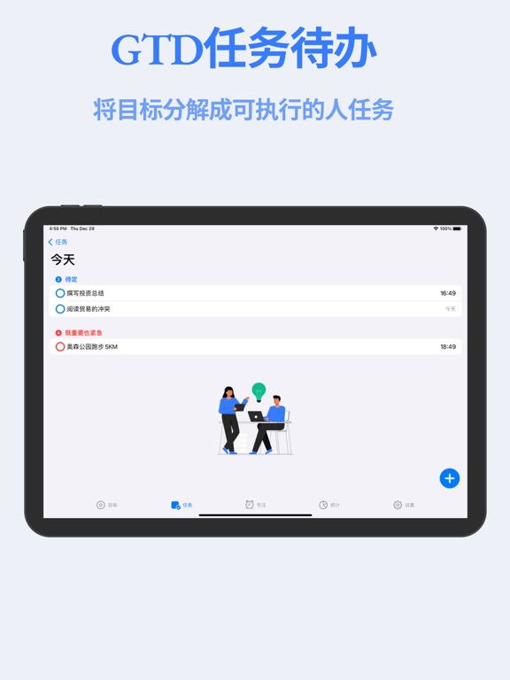 秩序目标__OKR目标管理和时间规划专注任务待办日程复盘进度