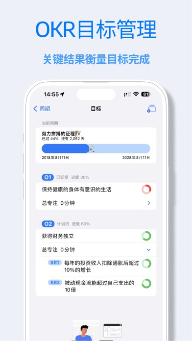 秩序目标__OKR目标管理和时间规划专注任务待办日程复盘进度