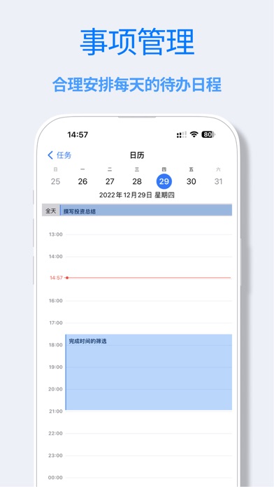 秩序目标__OKR目标管理和时间规划专注任务待办日程复盘进度