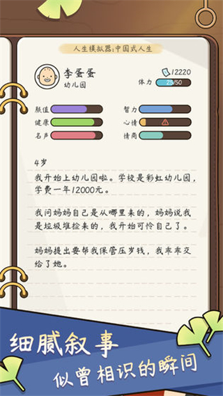 人生模拟器无广告下载v1.9.25
