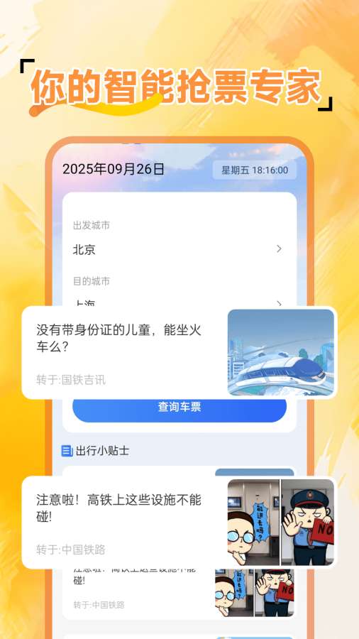 火车余票免费查