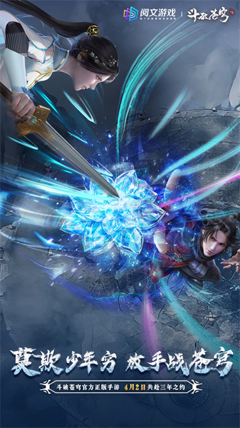 斗破苍穹三年之约vivo渠道服下载v1.0.0.8 安卓版