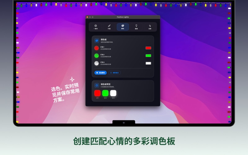 FestiveLights_桌面彩灯