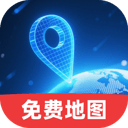 全民免费卫星导航