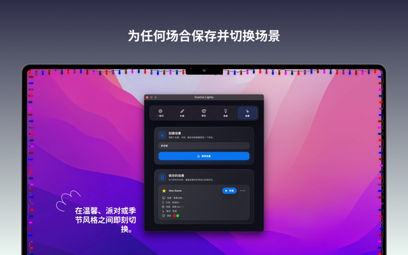 FestiveLights_桌面彩灯