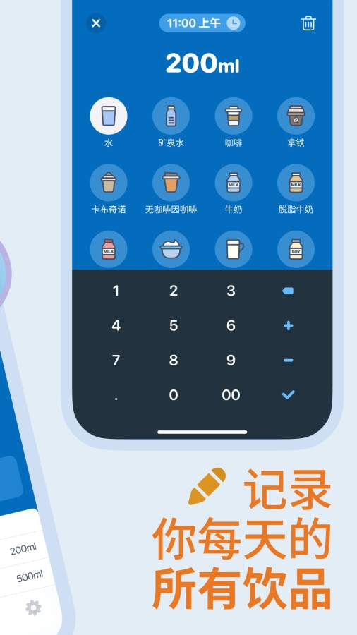 喝水时间健康提醒助手