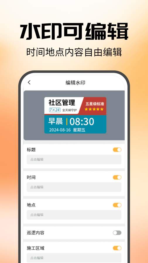水印拍照打卡定位