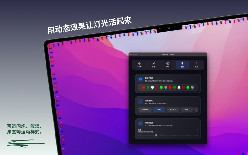 FestiveLights_桌面彩灯