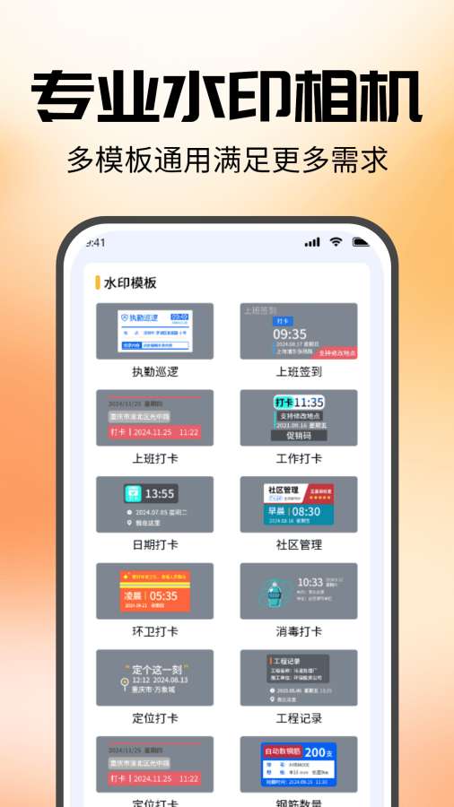 水印拍照打卡定位