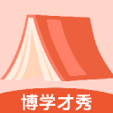 博学才秀
