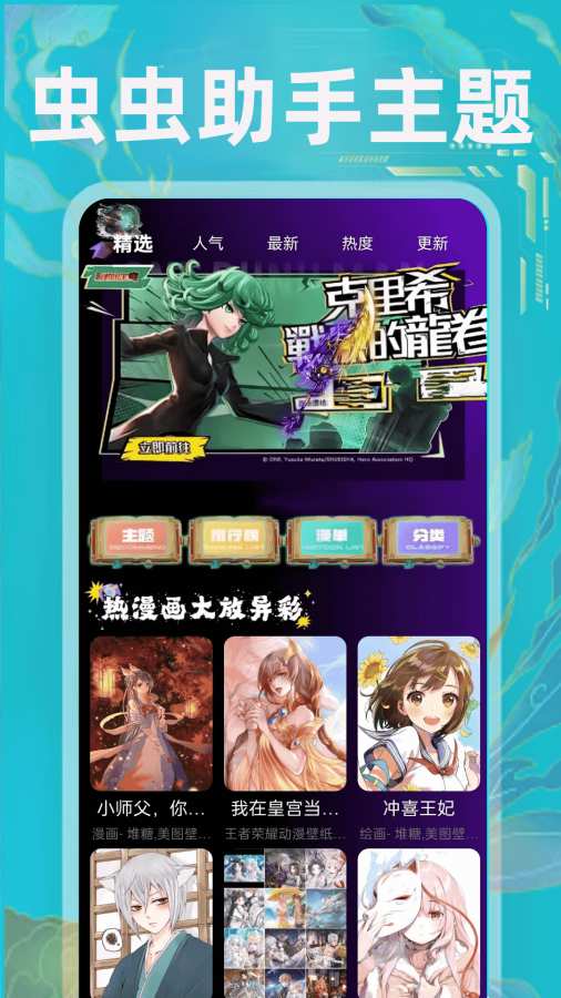 虫虫助游盒party
