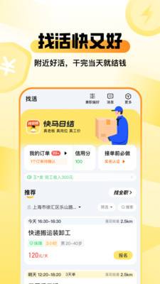 零工记账找活