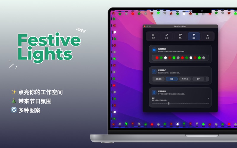 FestiveLights_桌面彩灯