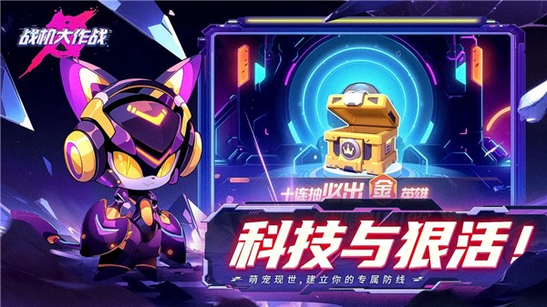 战机大作战无限钻石下载v20230921