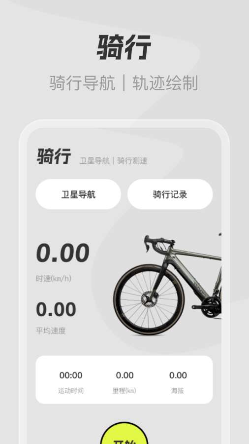 全民免费卫星导航