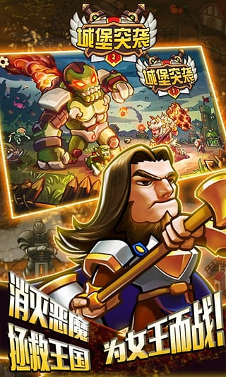 城堡突袭2最新版本下载v3.2.2