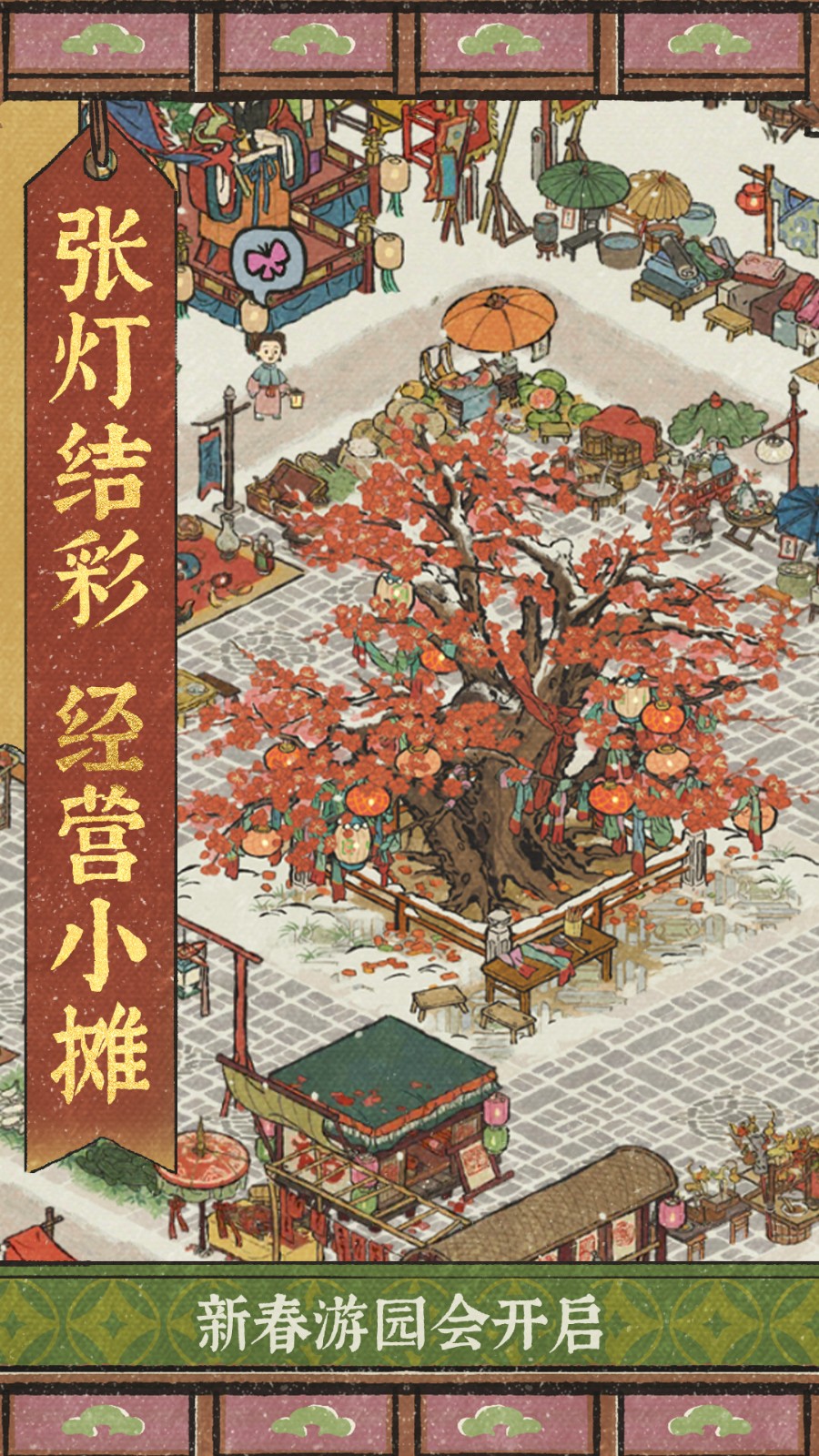 vivo江南百景图手游下载v4.3.0 安卓版