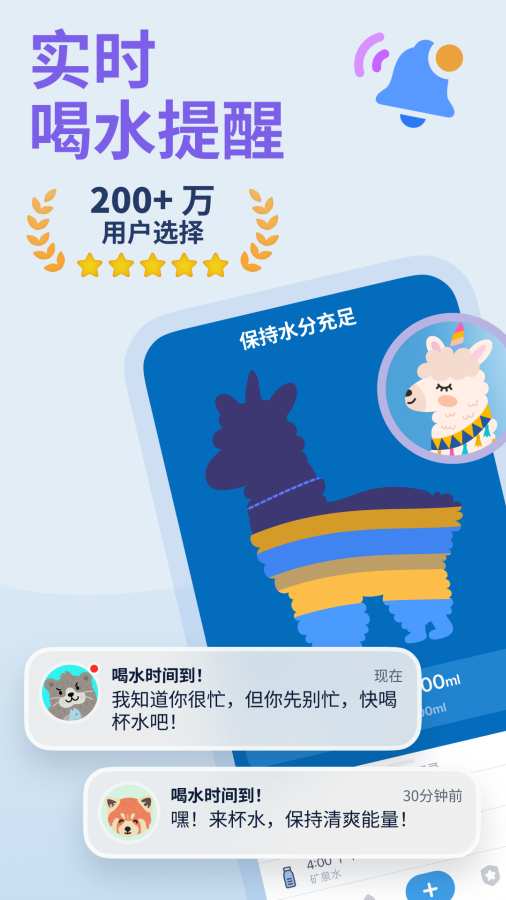 喝水时间健康提醒助手