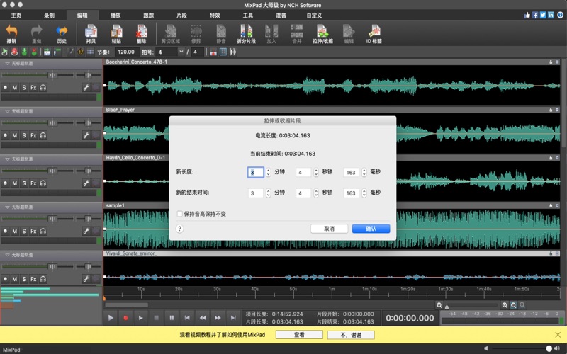 MixPad多轨道混音软件