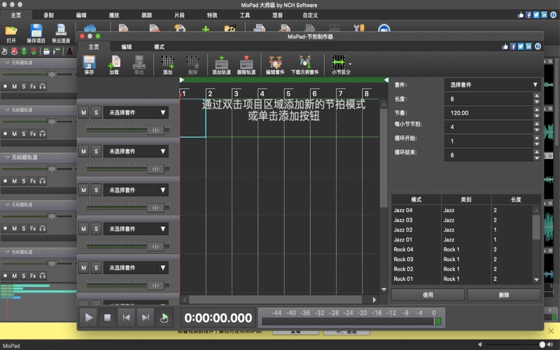MixPad多轨道混音软件