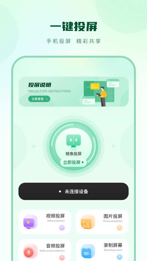 爱投屏