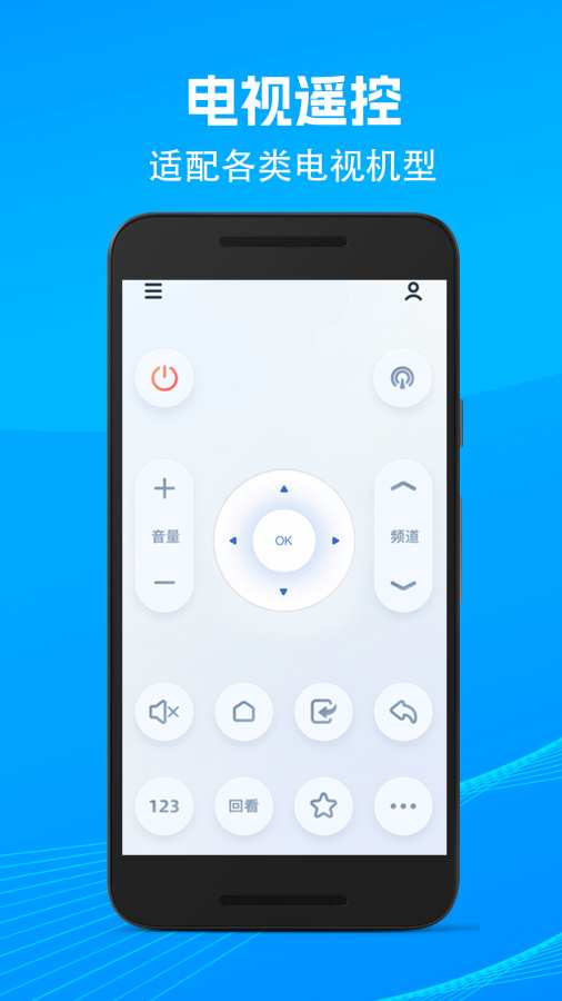 智能遥控器打开