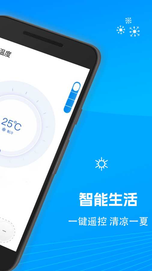 智能遥控器打开