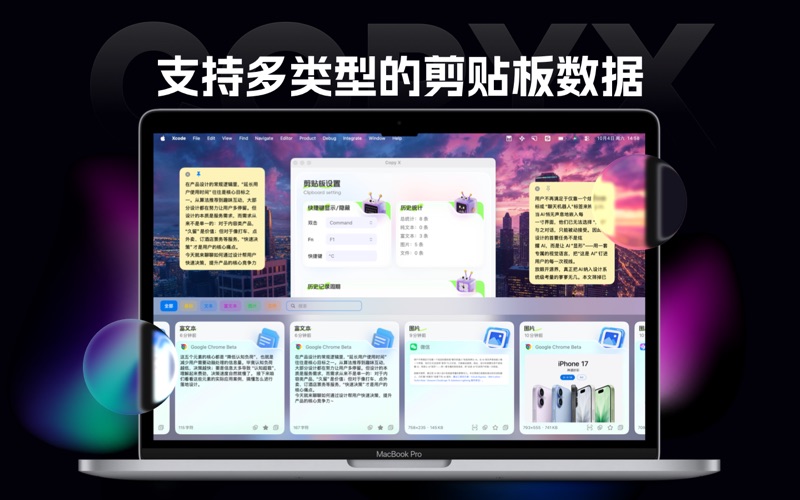CopyX剪贴板管理工具桌面便签笔记日记OCR识别